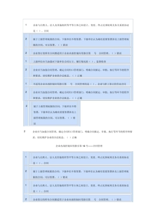 2011继续教育(合同管理)