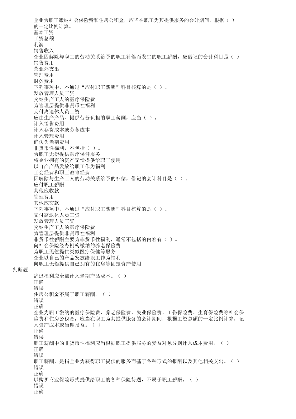 2011继续教育题目_第2页