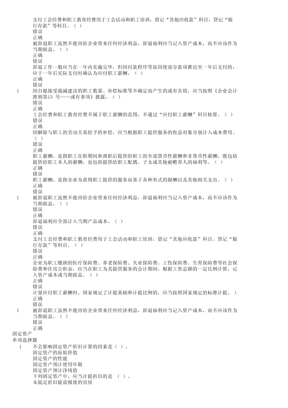 2011继续教育题目_第3页