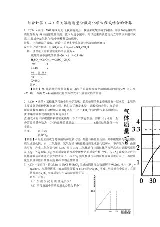 2011综合计算有关溶质质量分数与化学方程式结合的计算(0)
