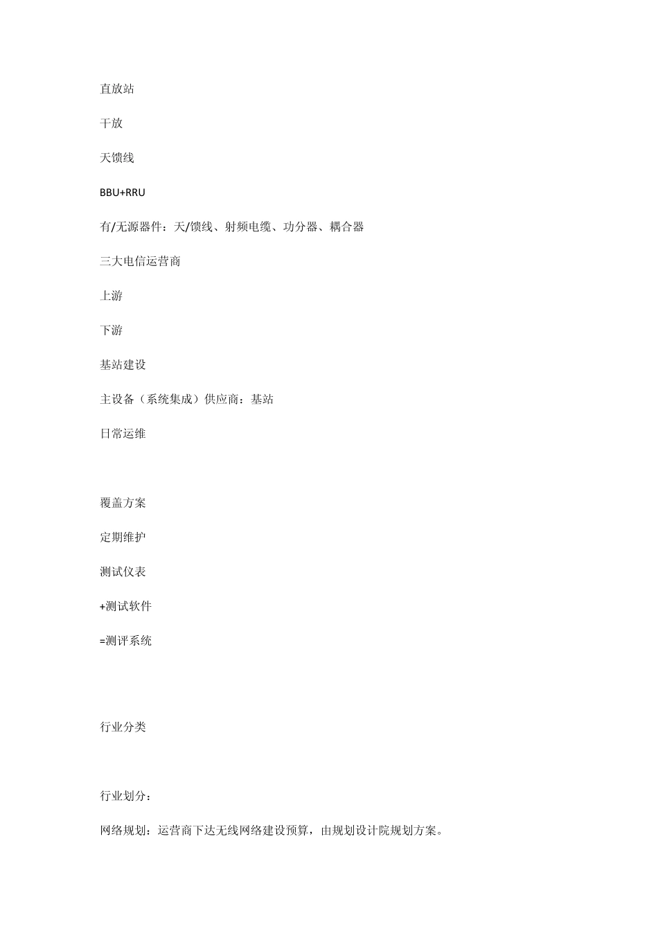 2011网优市场分析_第2页