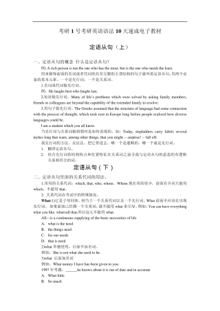 2011考研1号考研英语语法10天速成电子教材