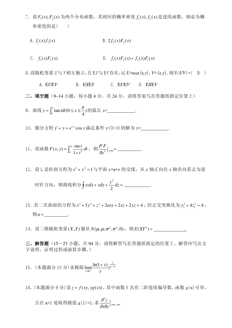 2011考研数学一真题及答案_第2页