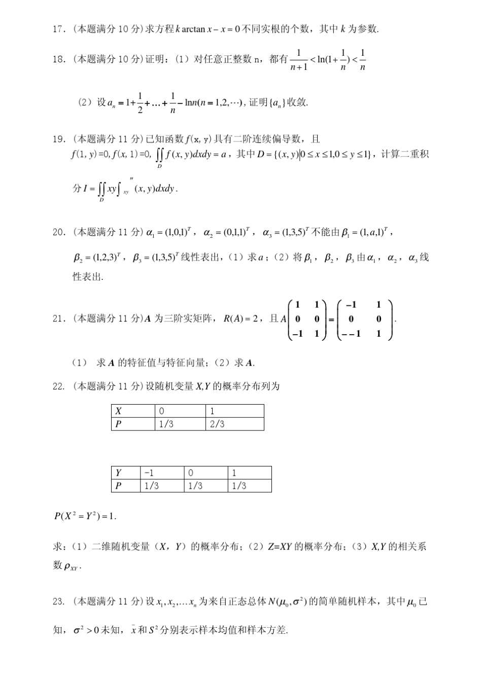 2011考研数学一真题及答案_第3页
