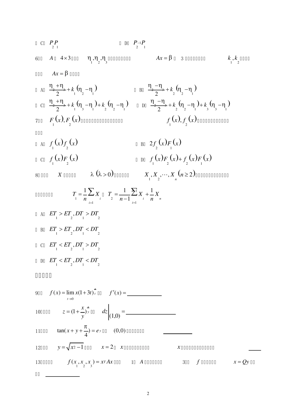 2011考研数学三真题及答案_第2页