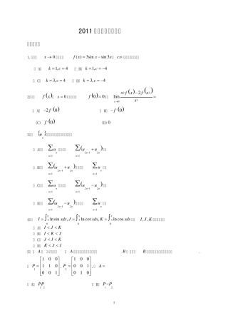 2011考研数学三真题及答案