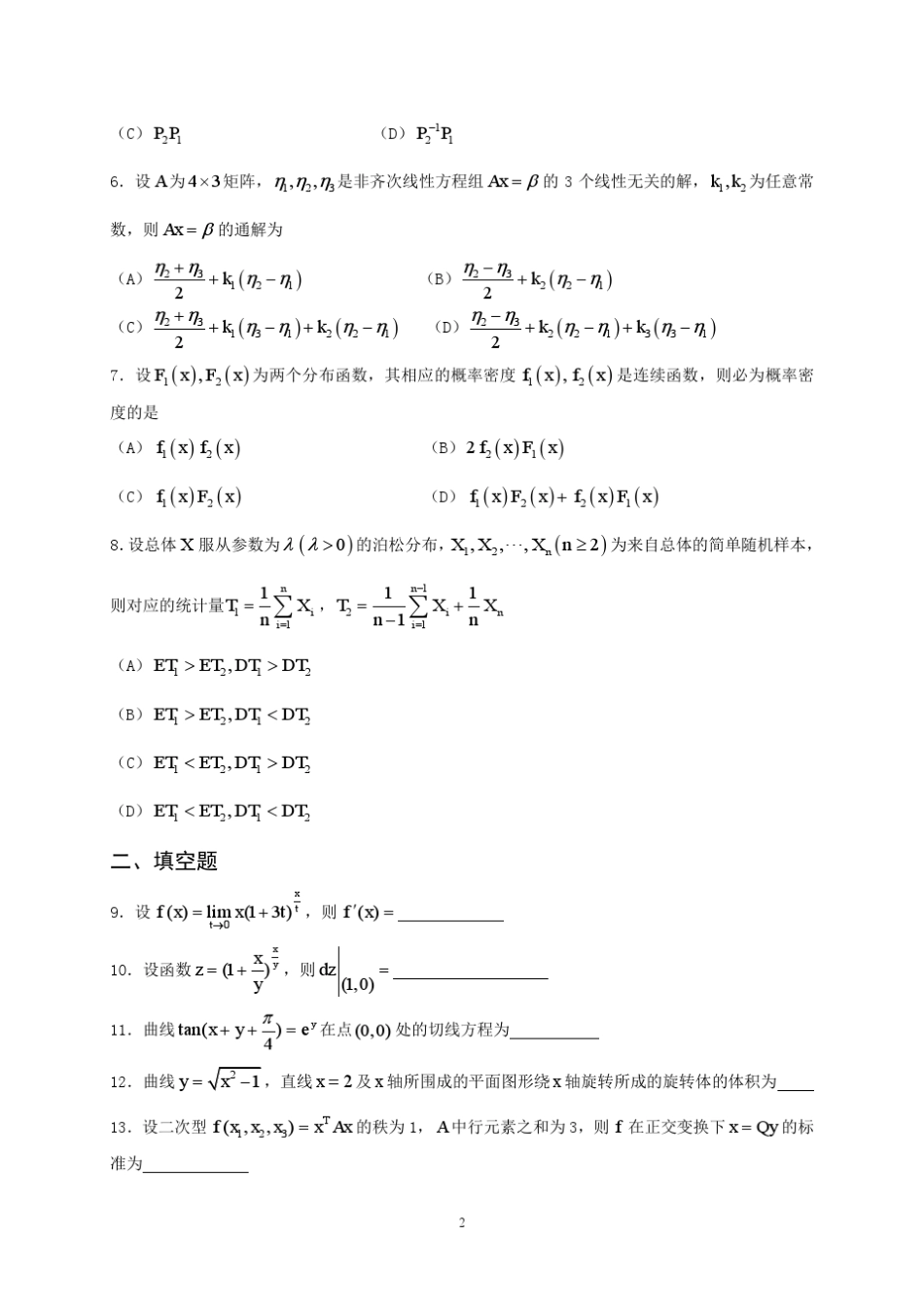 2011考研数学三真题及答案()_第2页