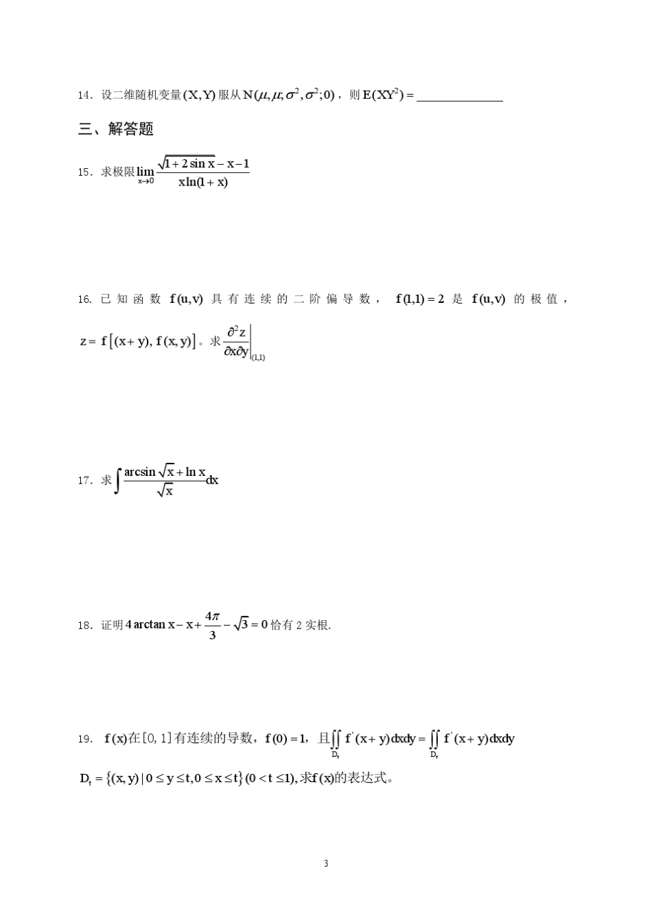 2011考研数学三真题及答案()_第3页