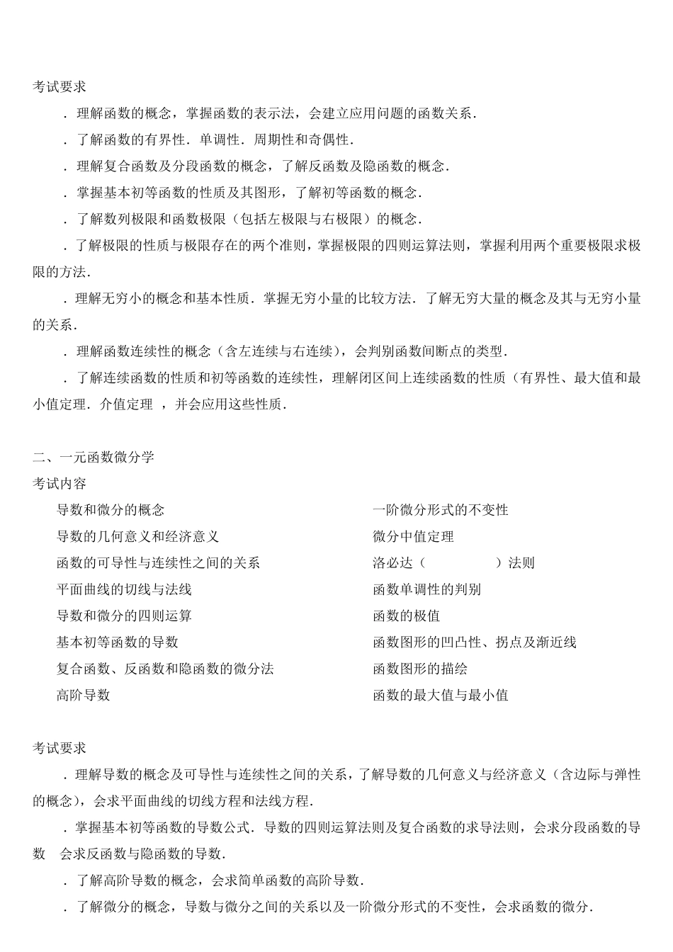 2011考研数学三考试大纲_第2页