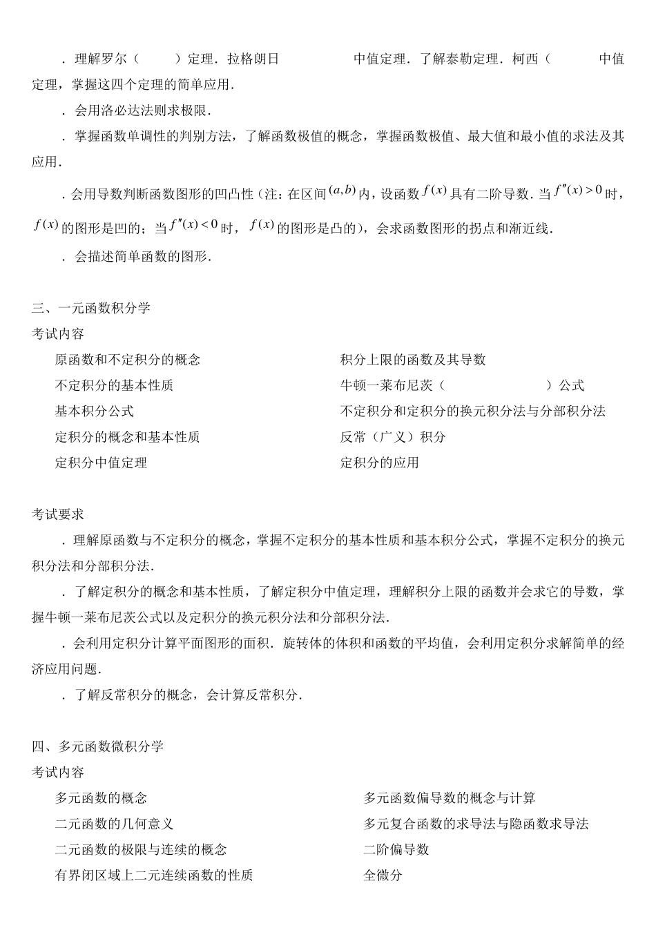 2011考研数学三考试大纲_第3页