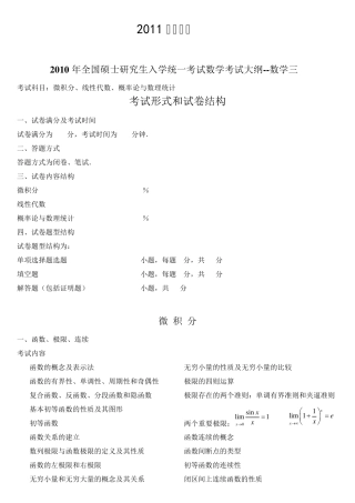 2011考研数学三考试大纲