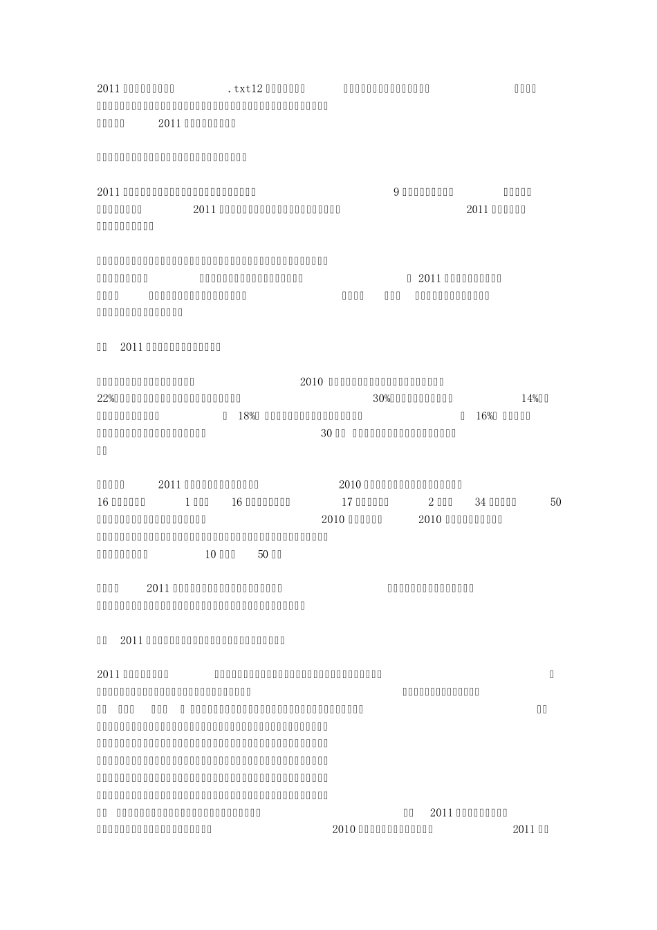 2011考研毛概论变化综述_第1页
