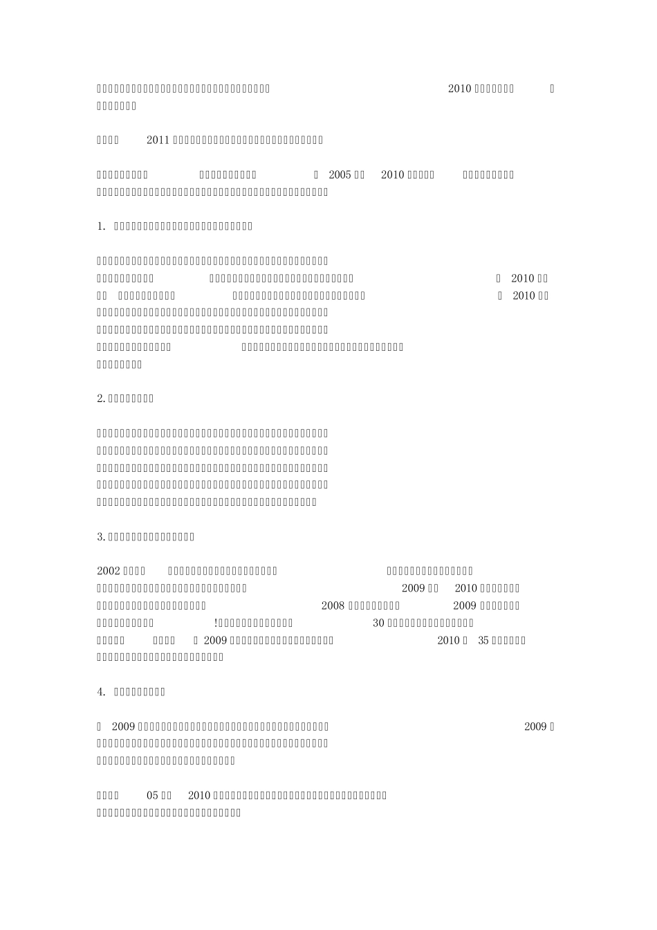 2011考研毛概论变化综述_第2页