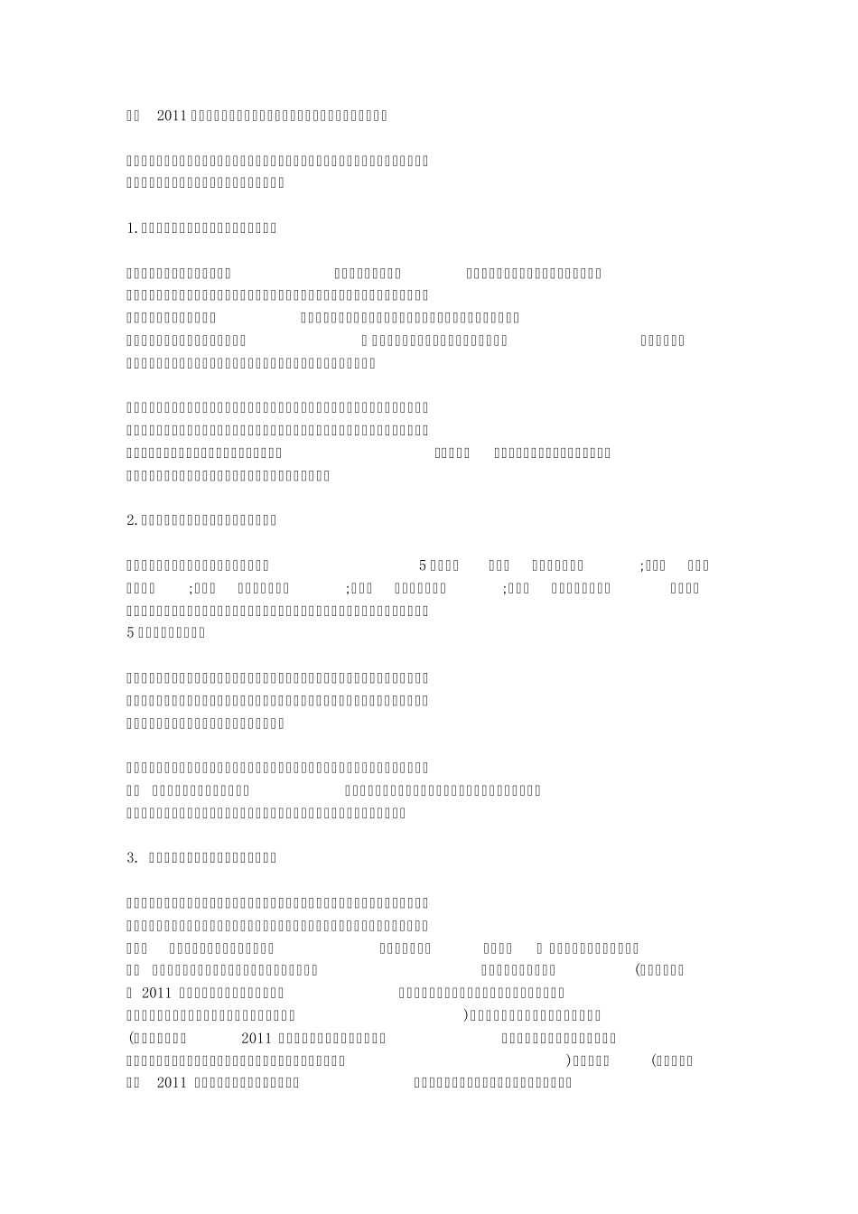 2011考研毛概论变化综述_第3页