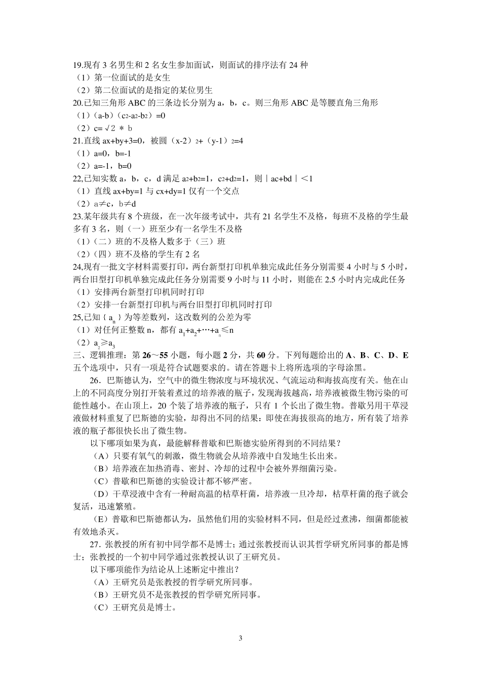 2011考研管理类联考综合能力真题及答案解析_第3页