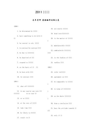 2011考研英语历年考研英语翻译词组汇总(免费下载)