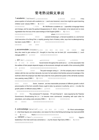 2011考研英语常考熟词僻义单词—新东方内部材料(仔细编排版)