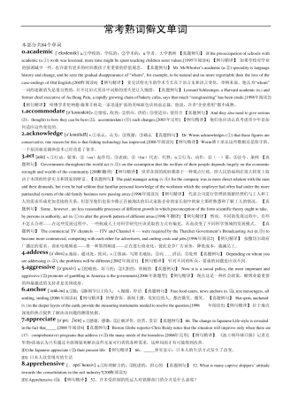 2011考研英语熟词僻意重点单词