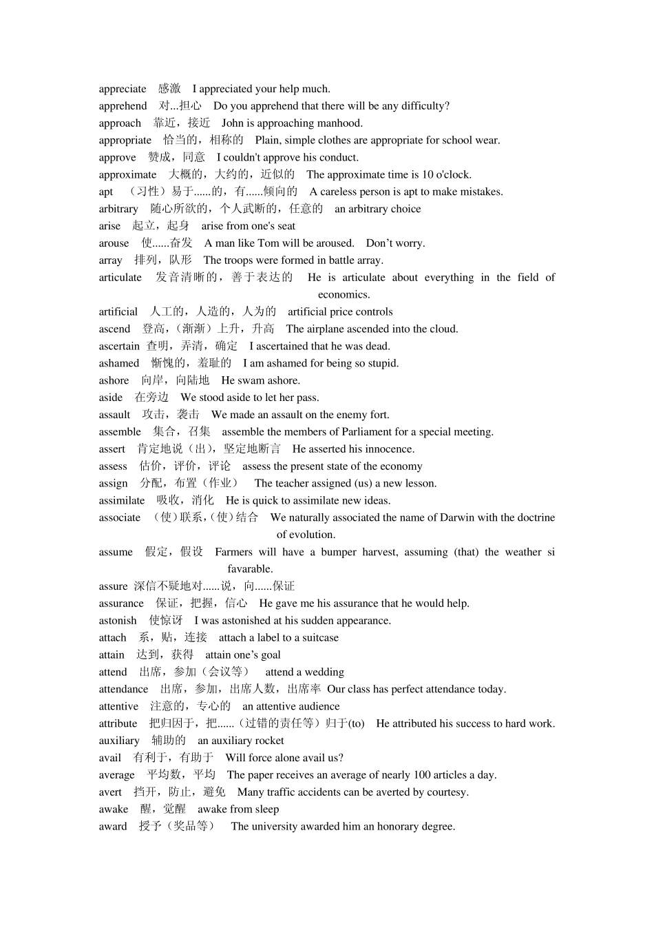 2011考研英语词汇_第3页