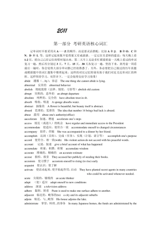 2011考研英语词汇