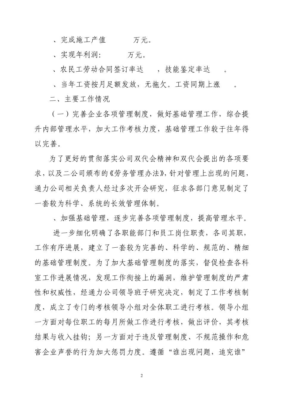 2011职代会行政工作报告_第2页