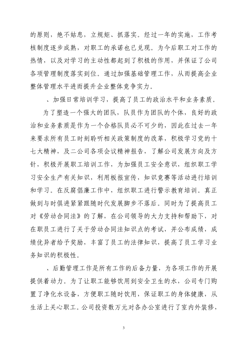 2011职代会行政工作报告_第3页