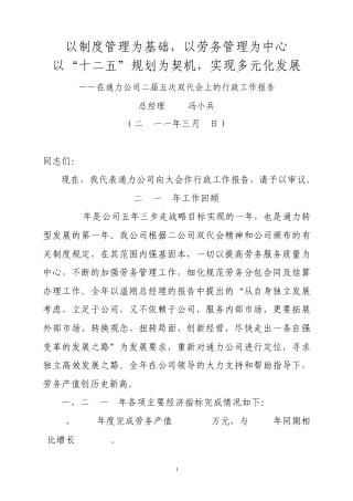 2011职代会行政工作报告