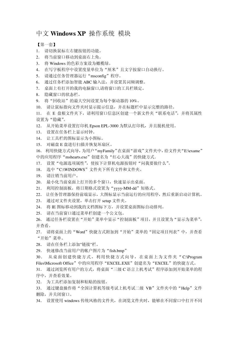 2011职称计算机中文WindowsXP操作系统模块_第1页