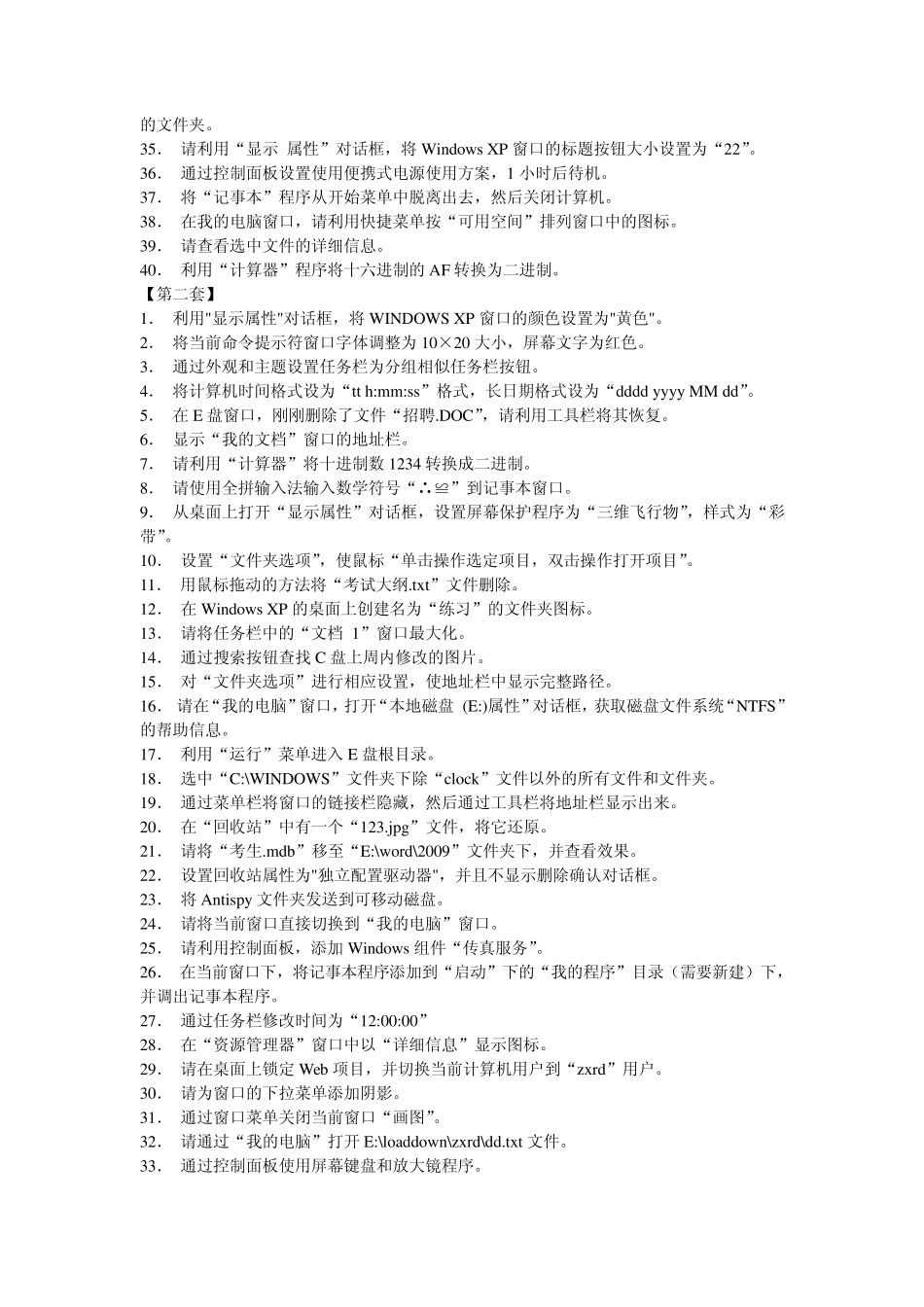 2011职称计算机中文WindowsXP操作系统模块_第2页