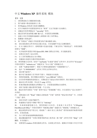 2011职称计算机中文WindowsXP操作系统模块