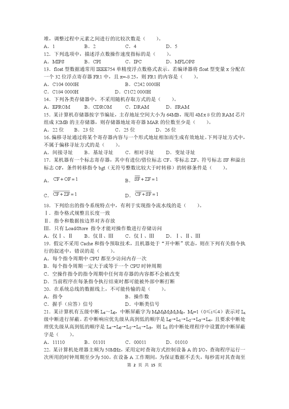 2011考研计算机真题及答案解析_第2页