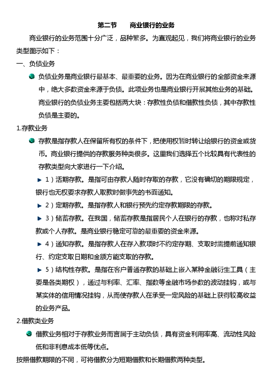 2011自考金融理论与实务贾玉革版第10章_第3页
