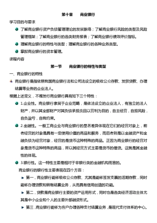 2011自考金融理论与实务贾玉革版第10章