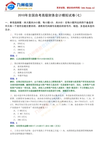 2011自考高级财务会计试题及答案