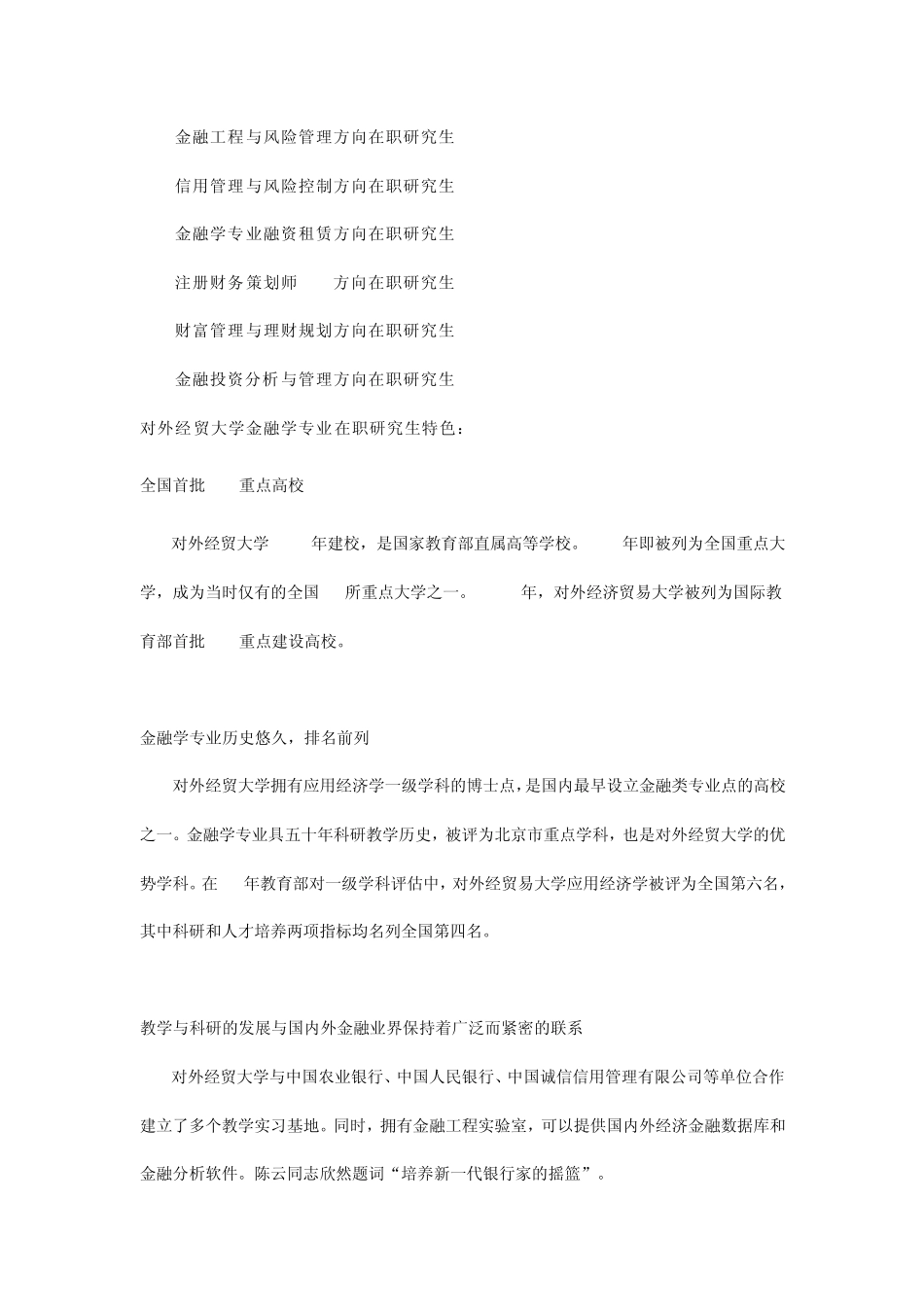 2011至2012年度金融学专业全国高校排名_第2页