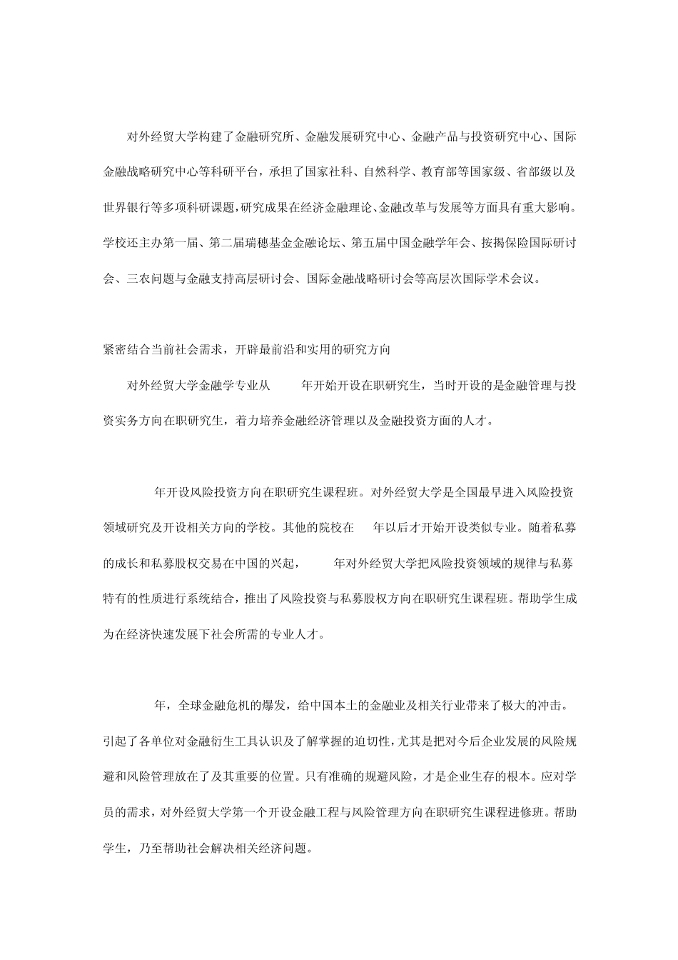 2011至2012年度金融学专业全国高校排名_第3页