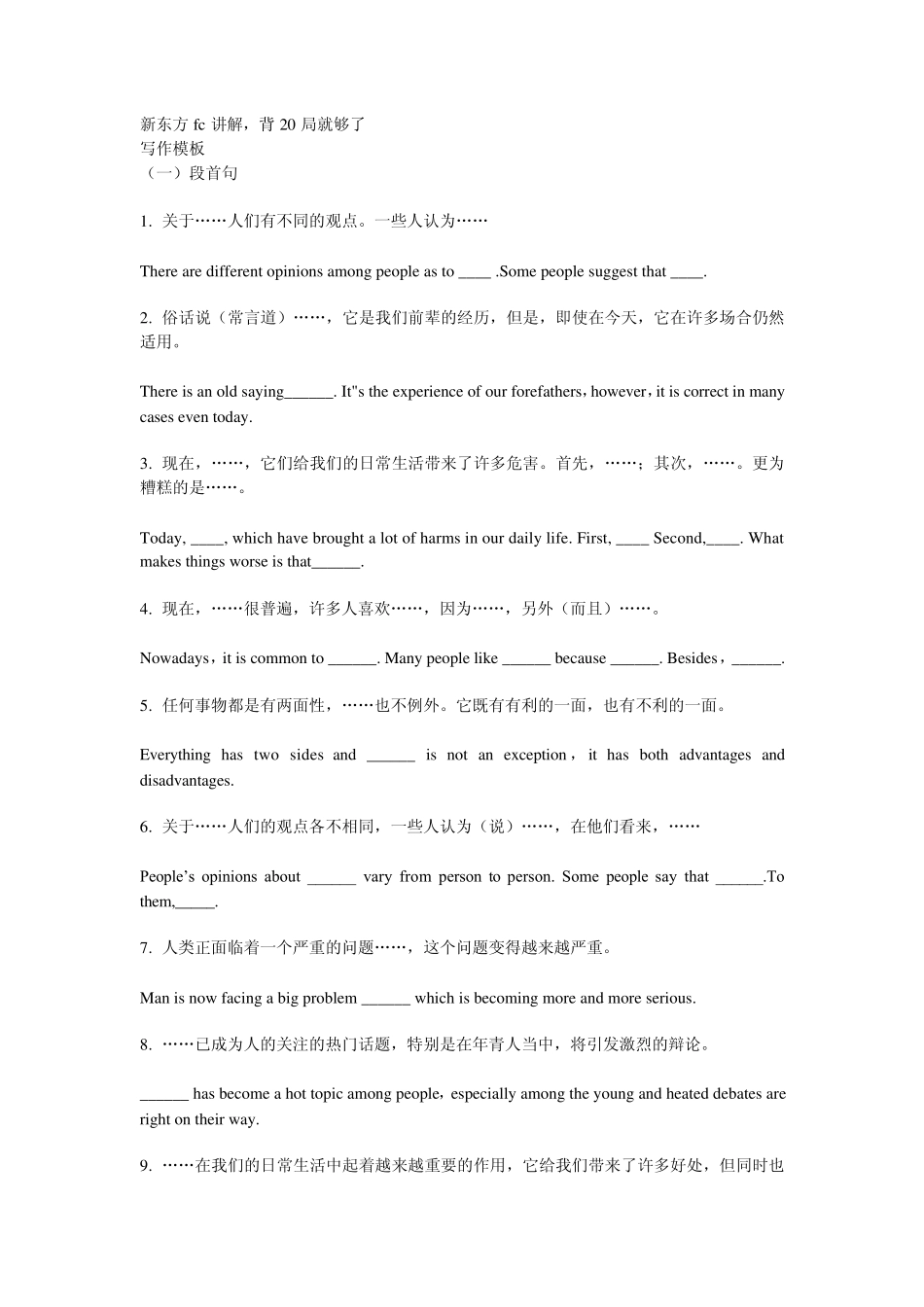 2011英语四级作文(CET4)新东方万能作文模板讲义_第1页