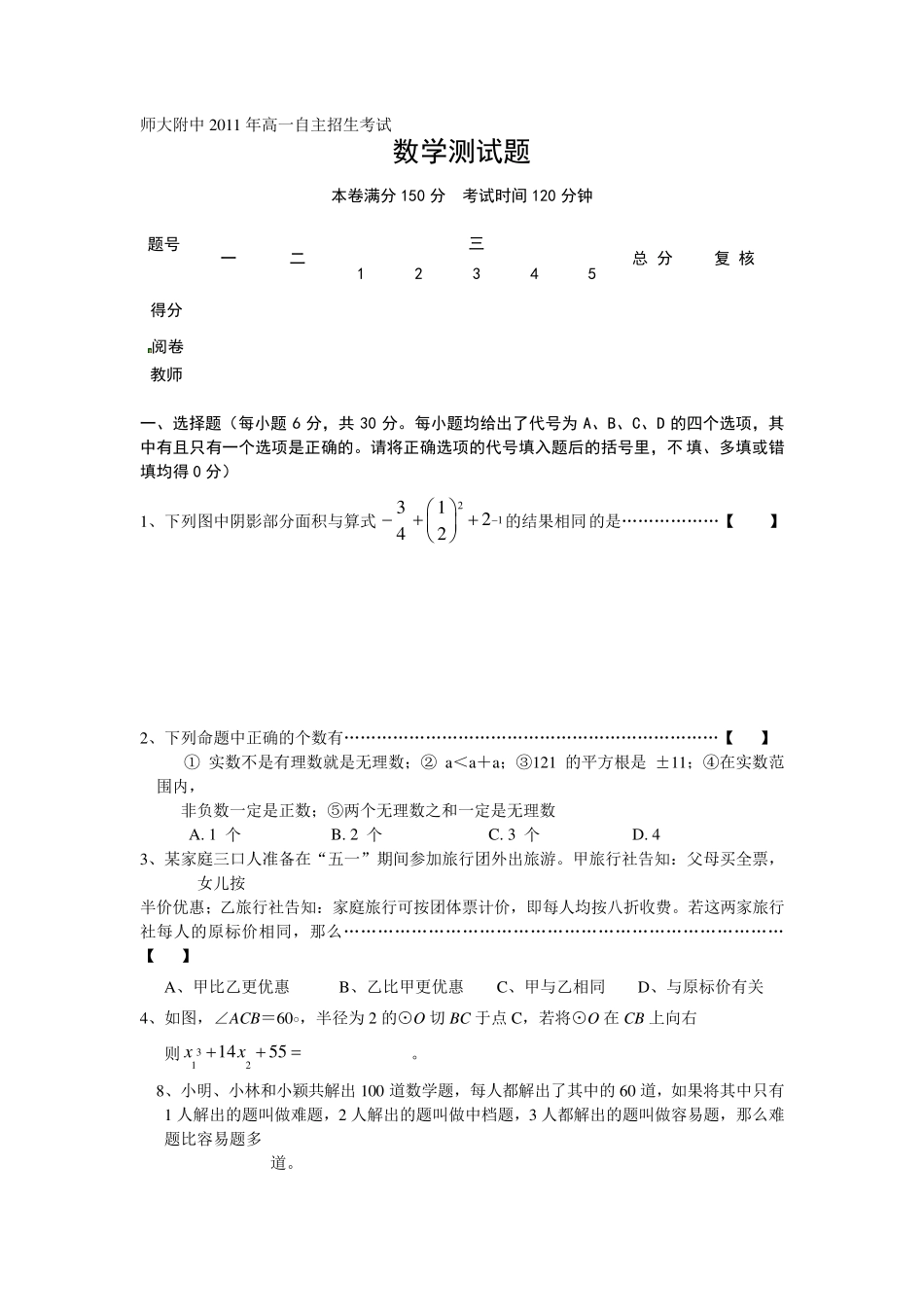 2011至2015年湖北省华师一附中自主招生数学试题(word含答案)_第1页