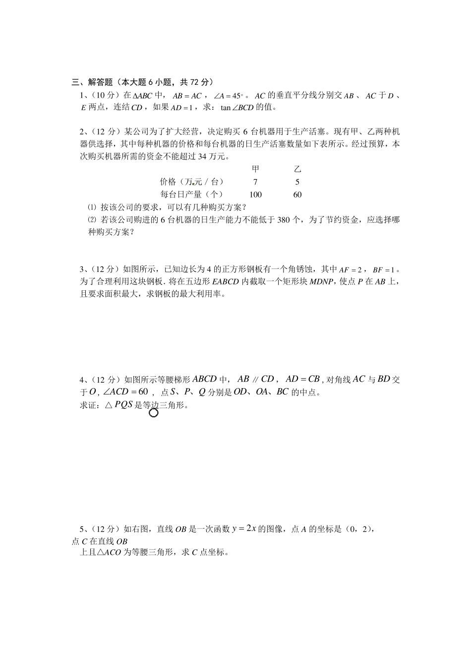 2011至2015年湖北省华师一附中自主招生数学试题(word含答案)_第2页