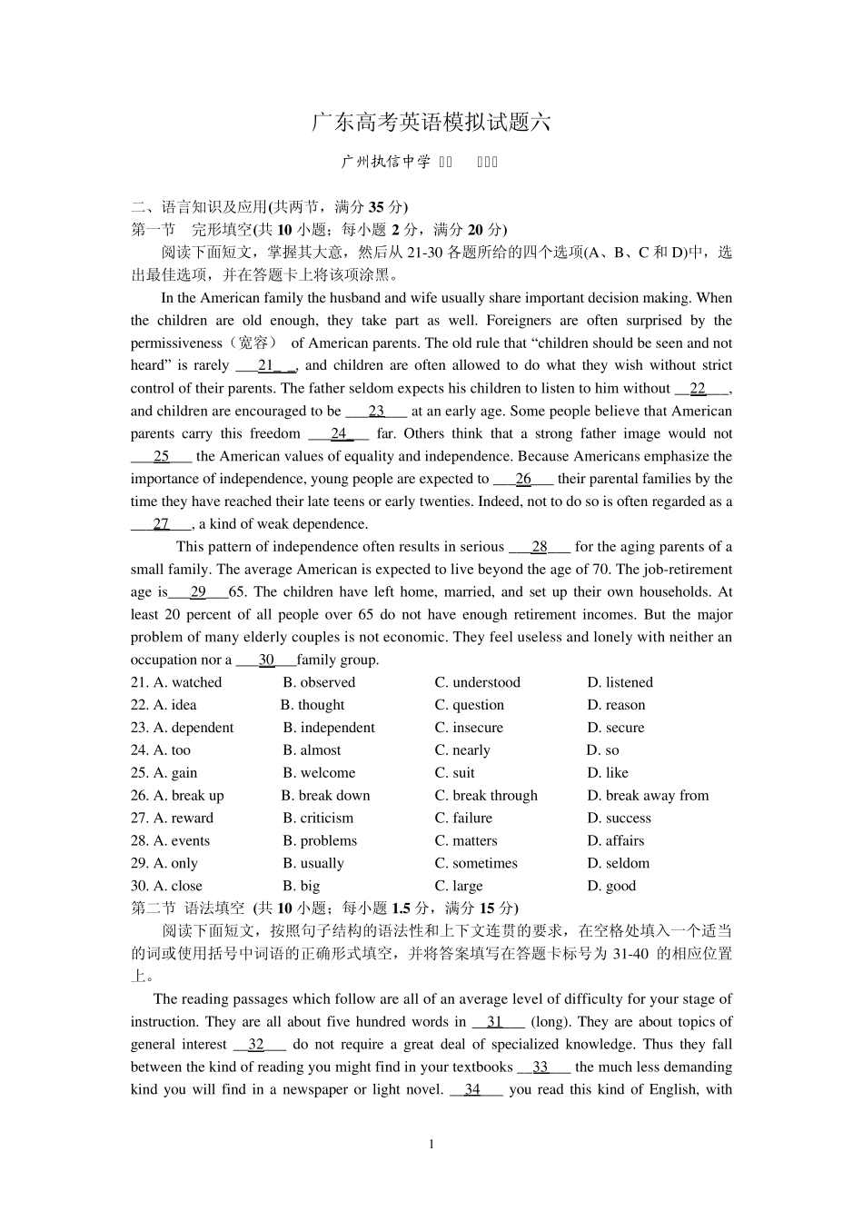 2011英语模拟试题六(广州执信中学吕佳徐玲华)_第1页