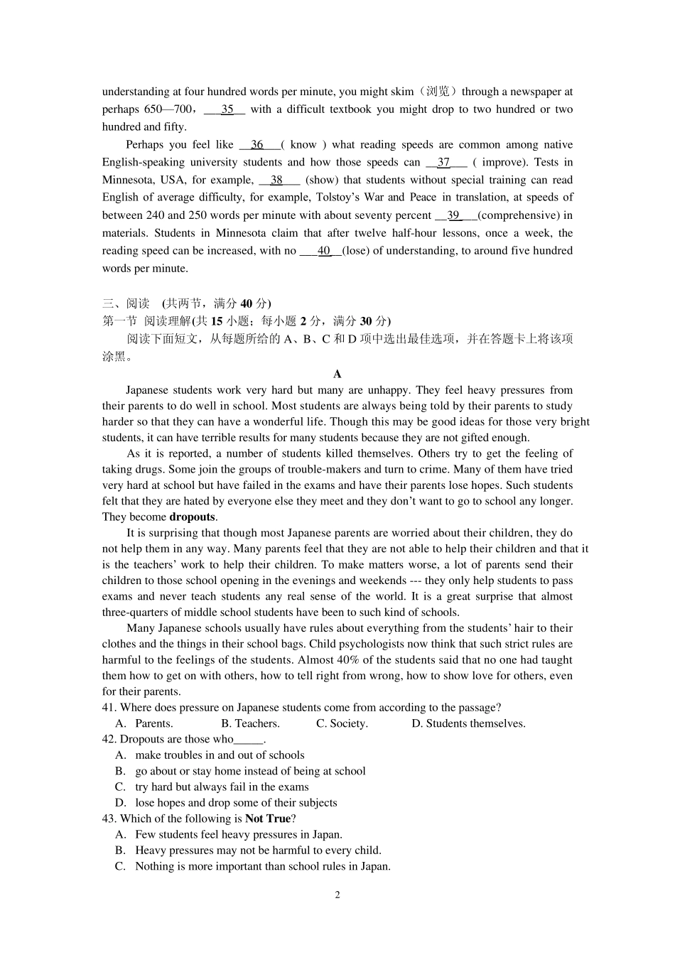 2011英语模拟试题六(广州执信中学吕佳徐玲华)_第2页