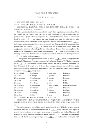 2011英语模拟试题六(广州执信中学吕佳徐玲华)