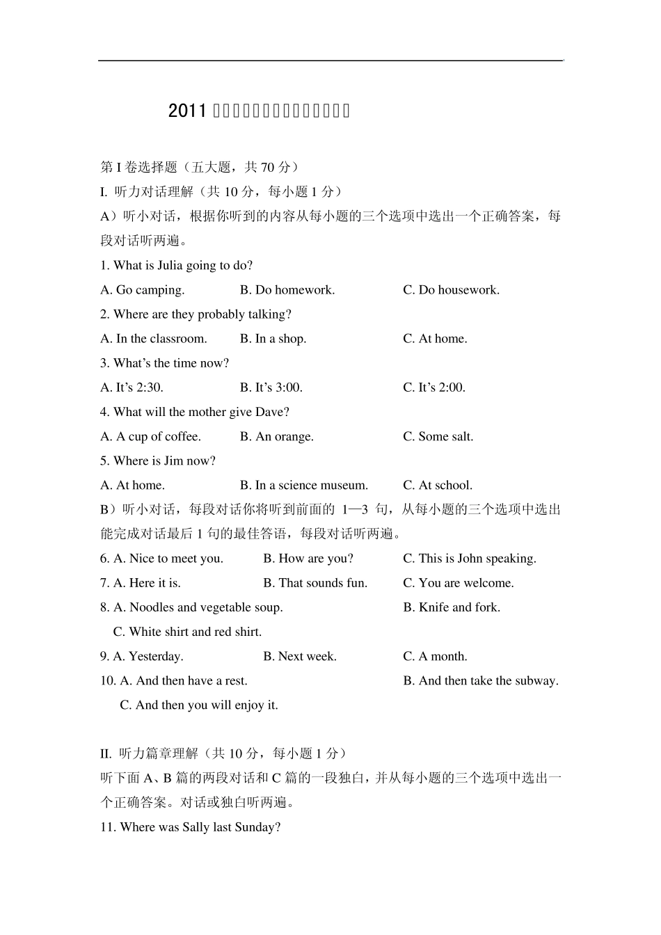 2011荆州市中考英语试题及答案(纯WORD版)._第1页