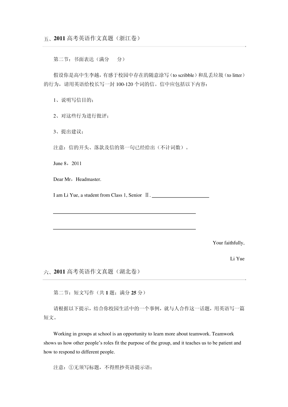 2011英语高考作文题目集锦_第2页