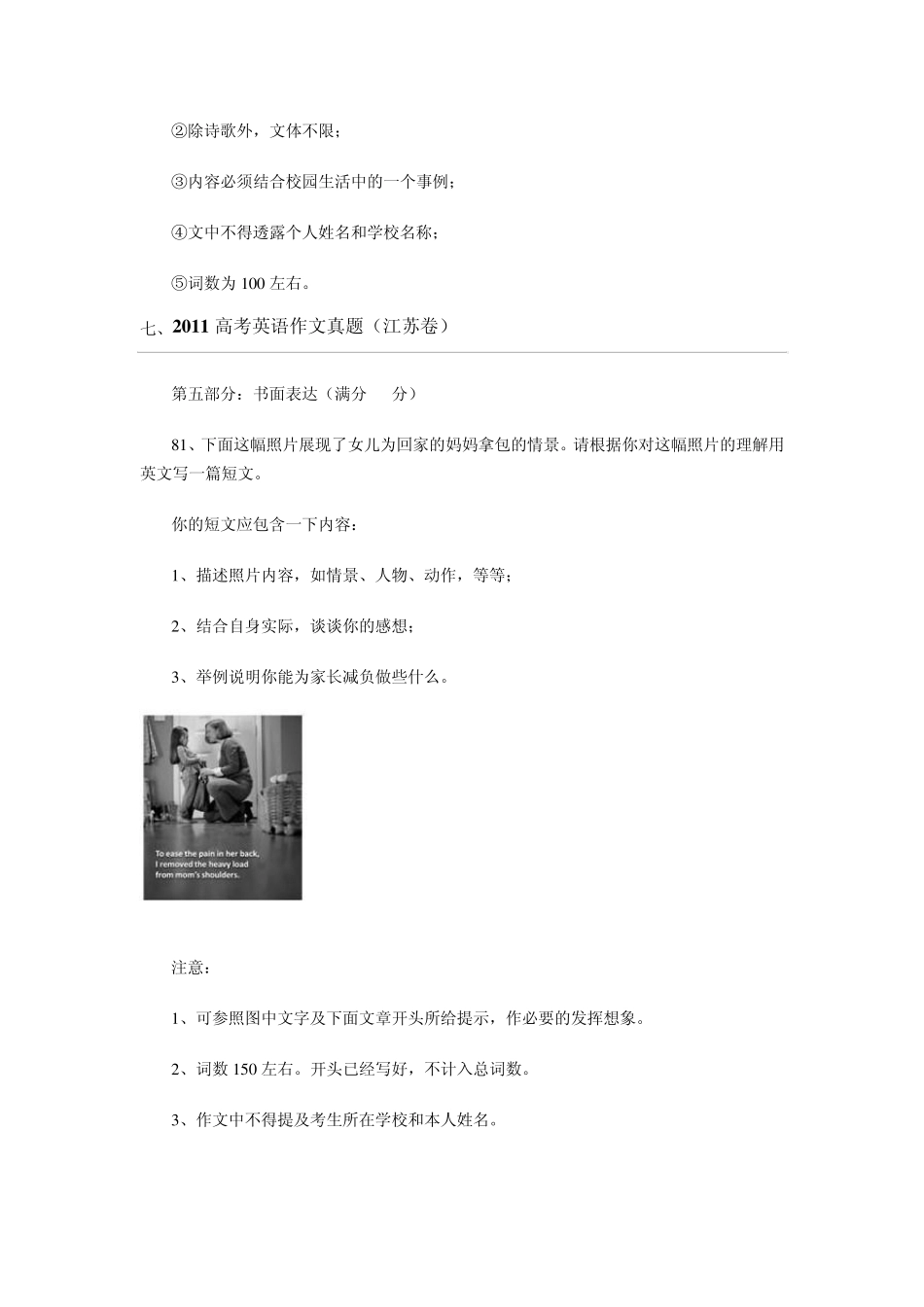 2011英语高考作文题目集锦_第3页