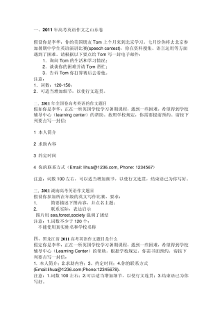 2011英语高考作文题目集锦