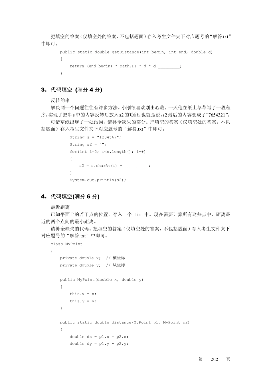 2011蓝桥杯高职java试题及部分参考答案_第2页