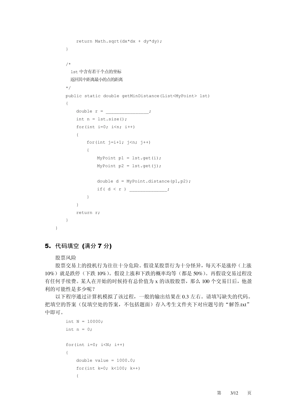 2011蓝桥杯高职java试题及部分参考答案_第3页