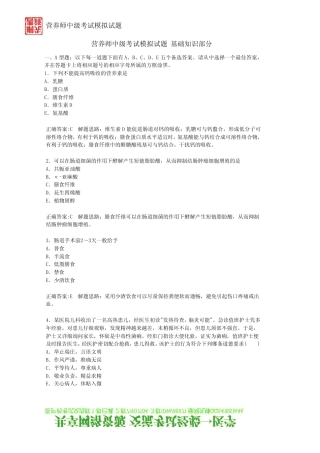 2011营养师中级考试模拟试题基础知识部分