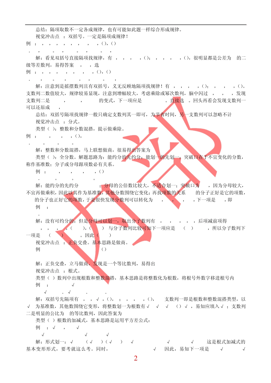 2011行测数列题轻松搞定(不看绝对后悔、哭死)_第2页